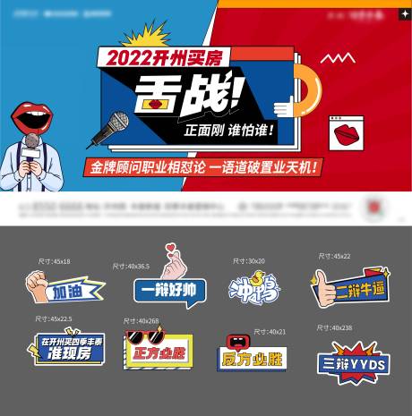 源文件下载【辩论赛PK活动背景板】编号：47840018745463346