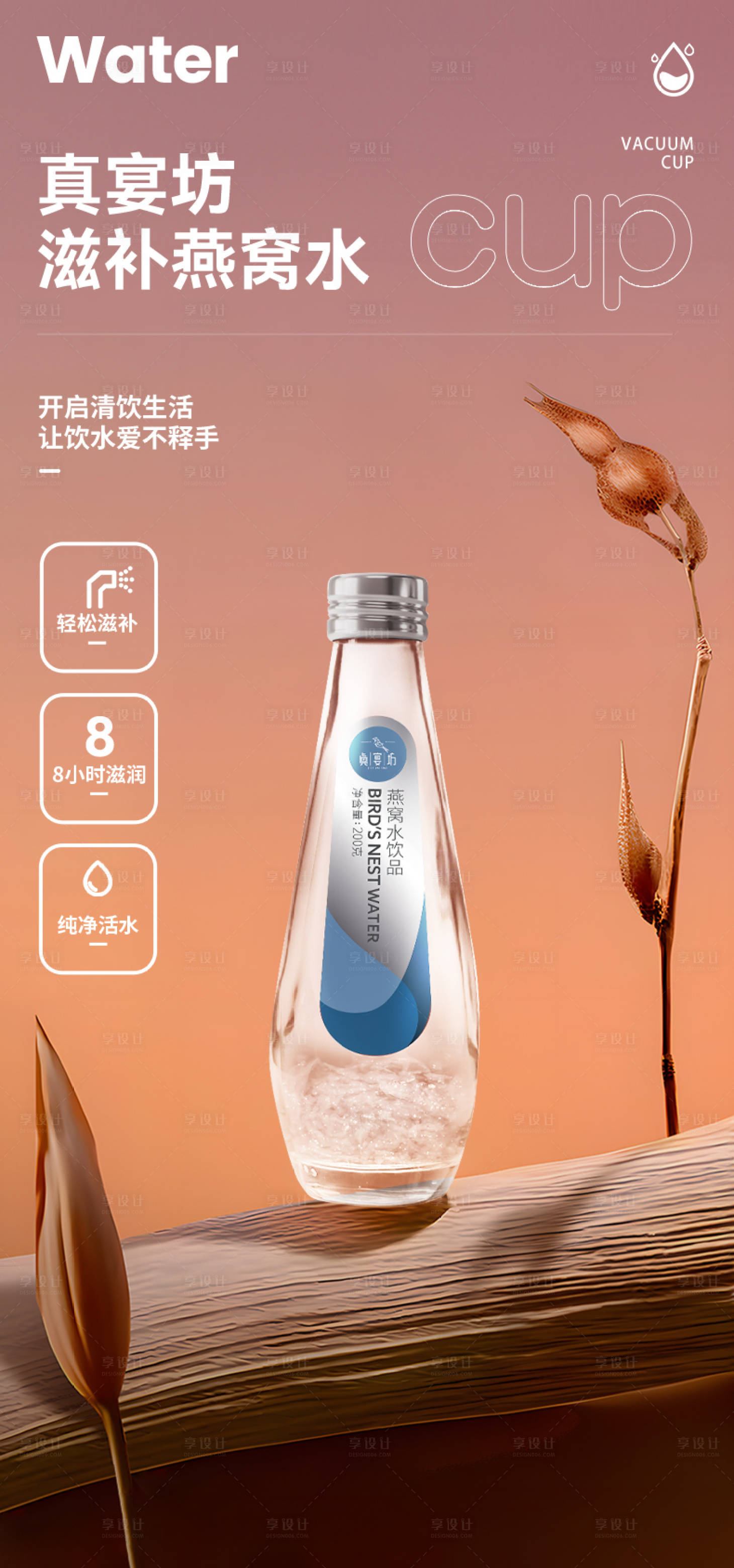 源文件下載【享設計】搜索編號：84860018526577079【燕窩水電商海報】