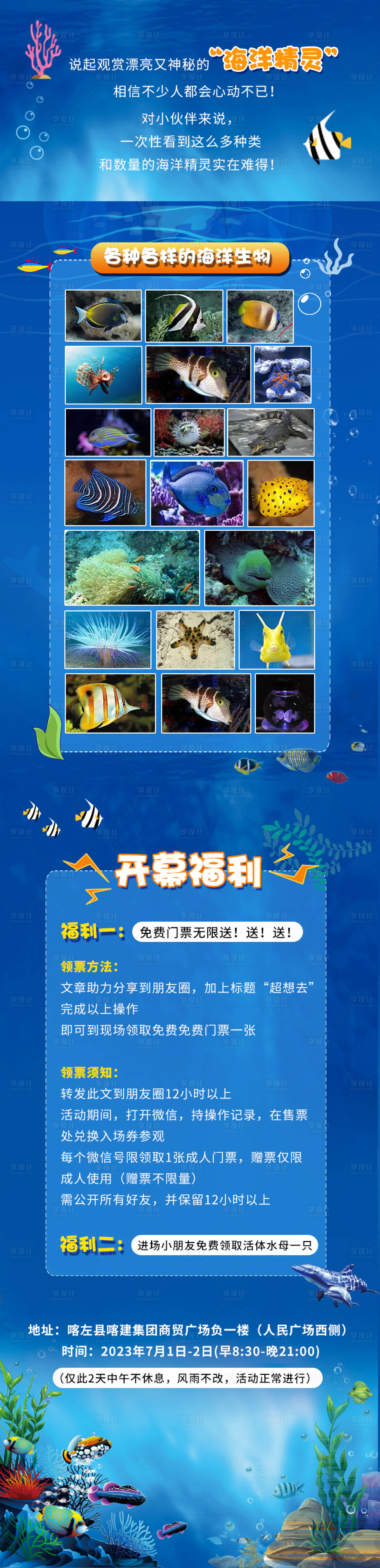 源文件下載【享設計】搜索編號：41900018825501266【海洋長圖】