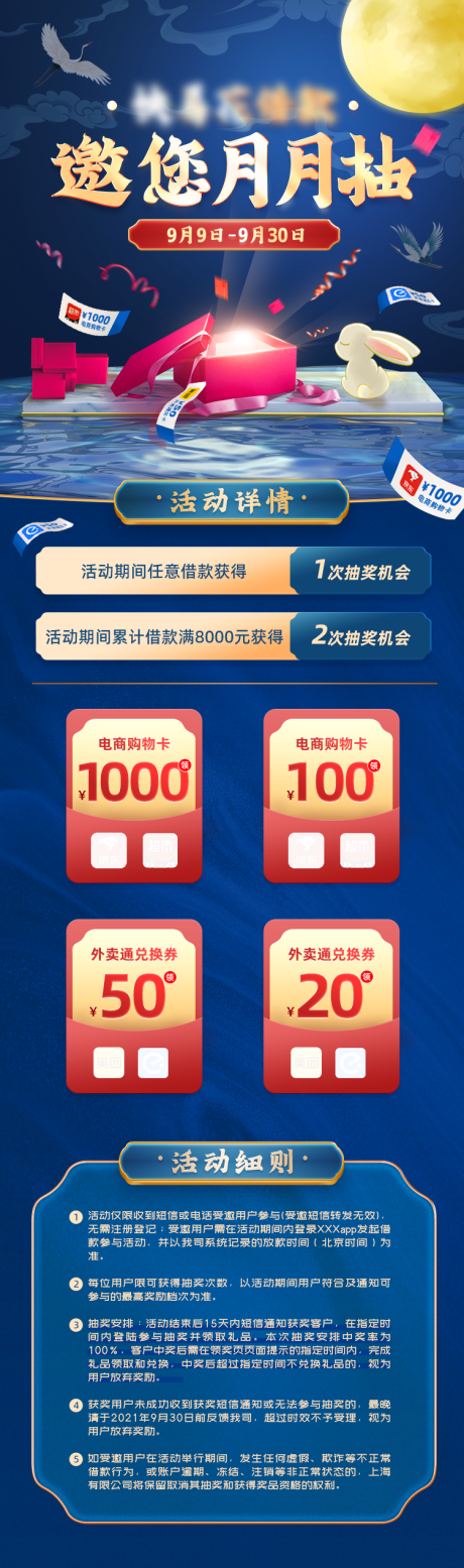 源文件下载【中秋活动专题页】编号：75370018925413752