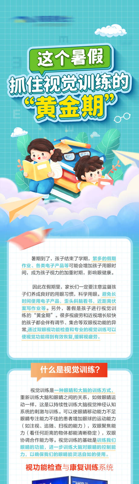 源文件下载【暑期近视防控宣传长图】编号：98680018517921633
