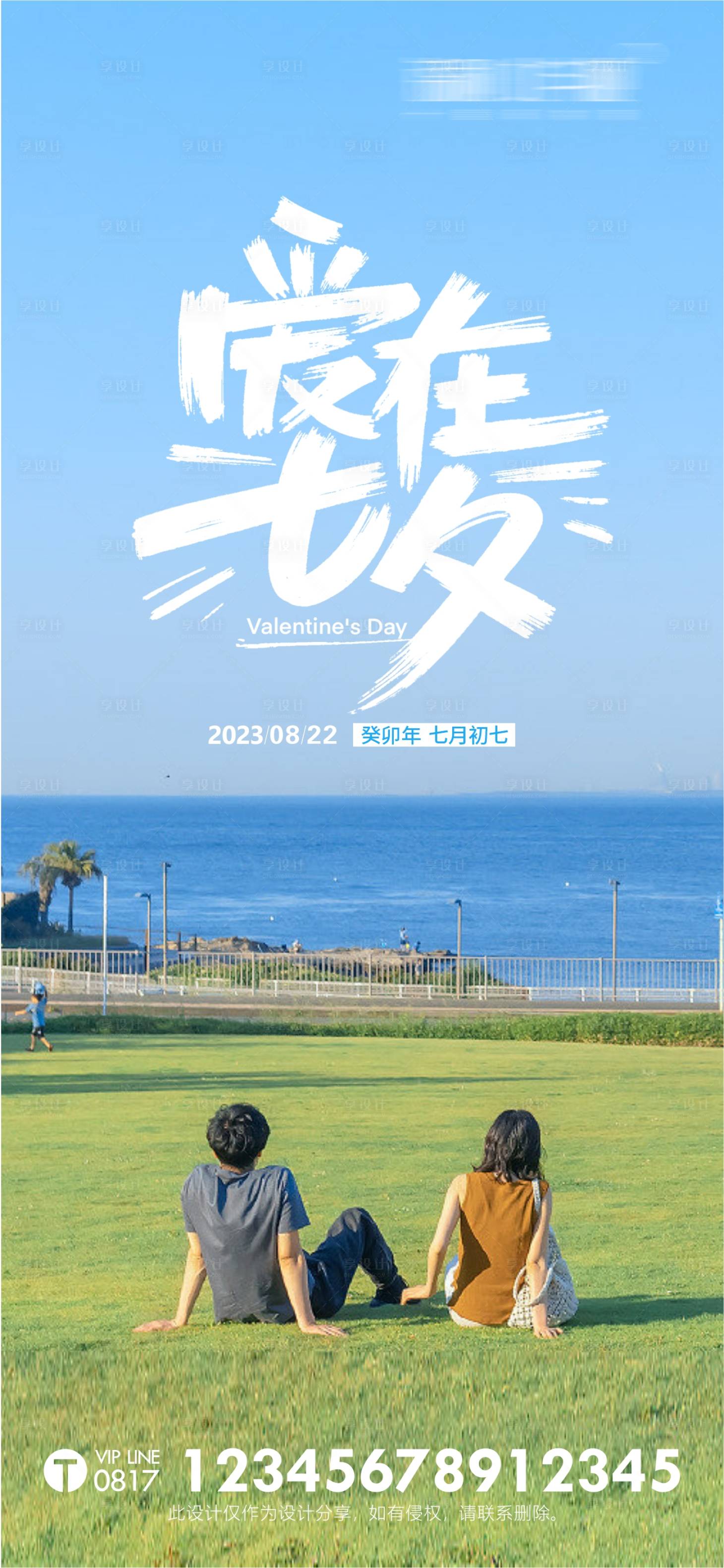 源文件下载【七夕情人节简约海报】编号：18620018745445643