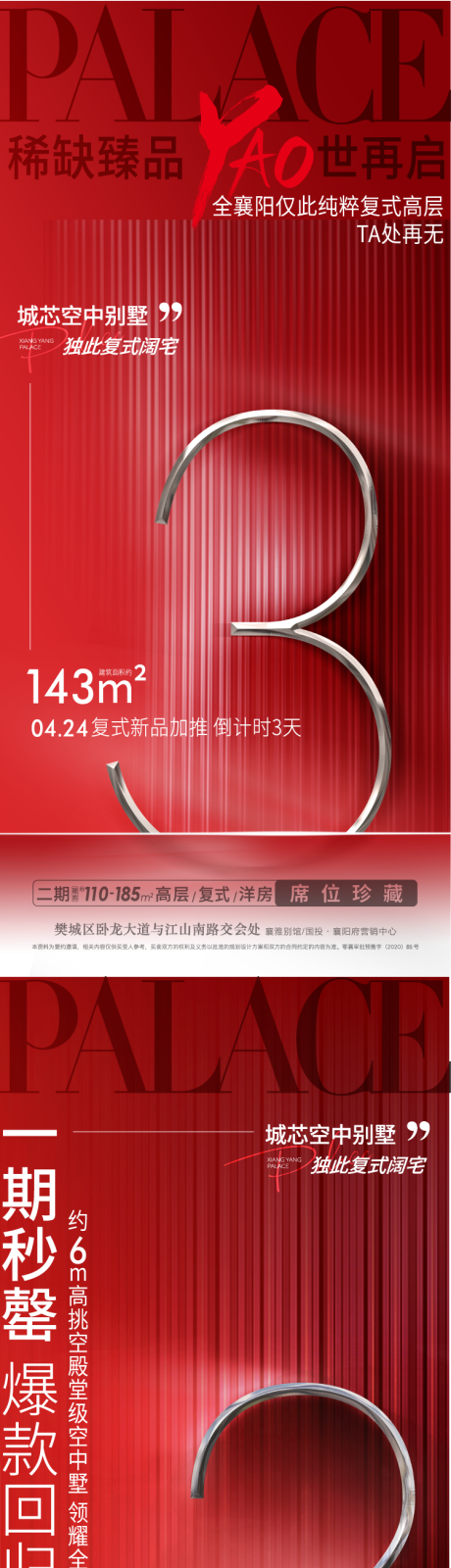 源文件下載【享設計】搜索編號：79790018641583195【加推倒計時海報】