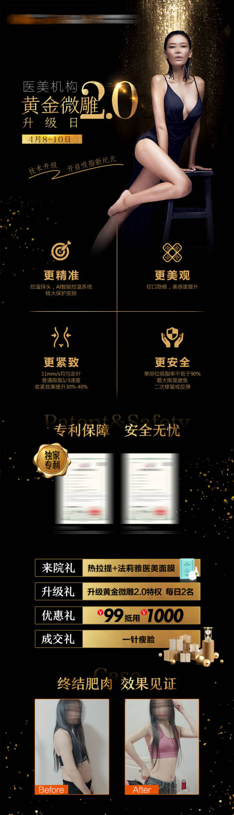 源文件下载【享设计】搜索编号：23780018934128452【抽脂吸脂宣传长图】