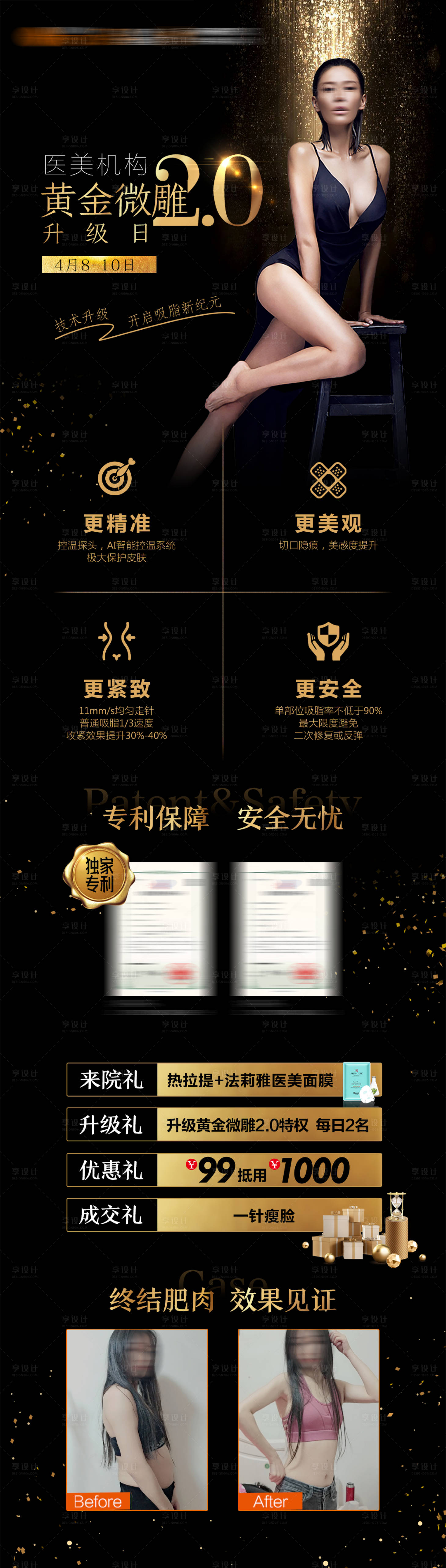 源文件下載【享設計】搜索編號：23780018934128452【抽脂吸脂宣傳長圖】