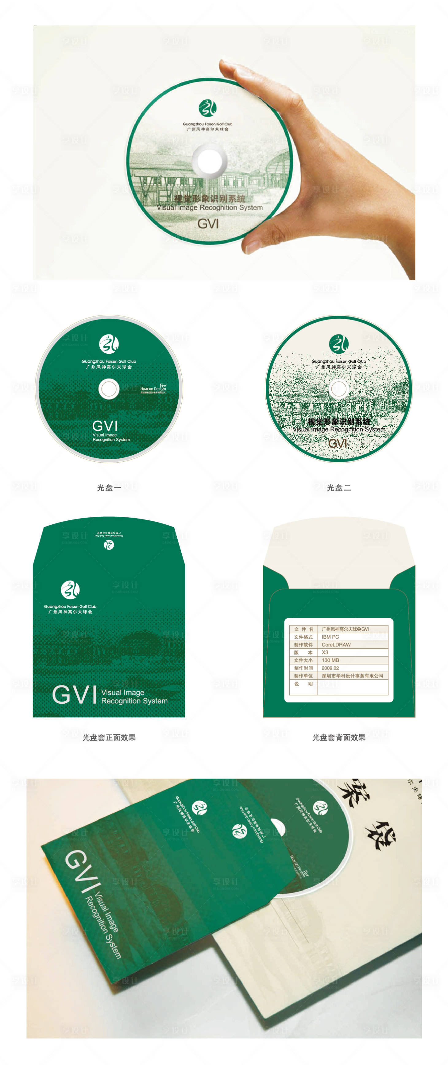 源文件下载【光碟包装设计】编号：72750018833602822