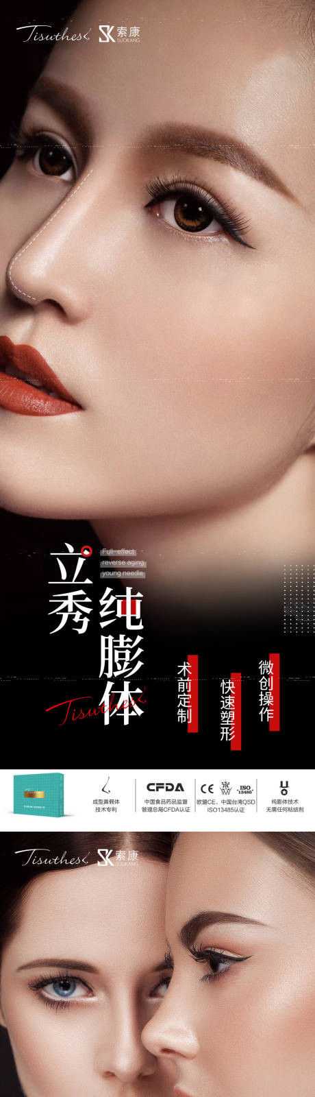 源文件下載【享設計】搜索編號：72840019055306202【醫美海報】