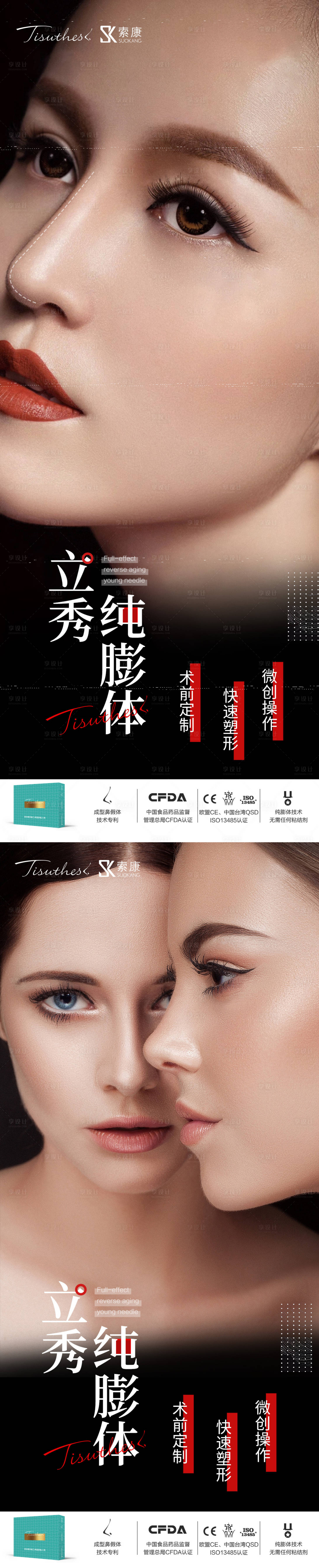 源文件下载【享设计】搜索编号：72840019055306202【医美海报】