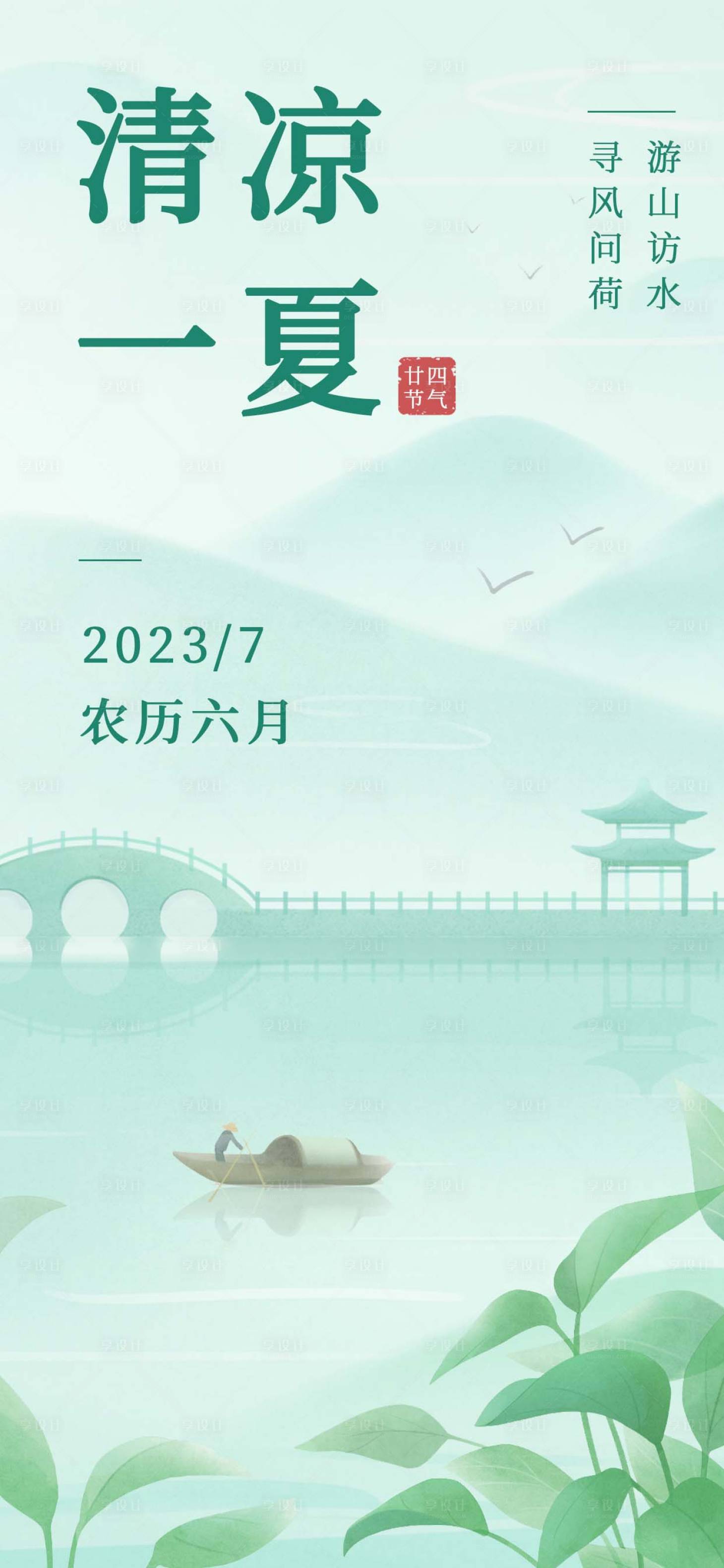源文件下載【享設計】搜索編號：31520018557321559【清新水墨夏天壁紙】