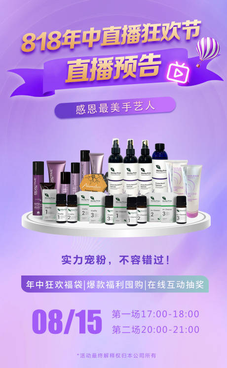 源文件下载【直播预热海报】编号：45970019077898414