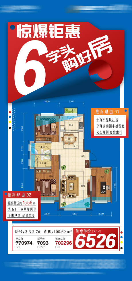 源文件下载【6字头特价房】编号：96240018865655747
