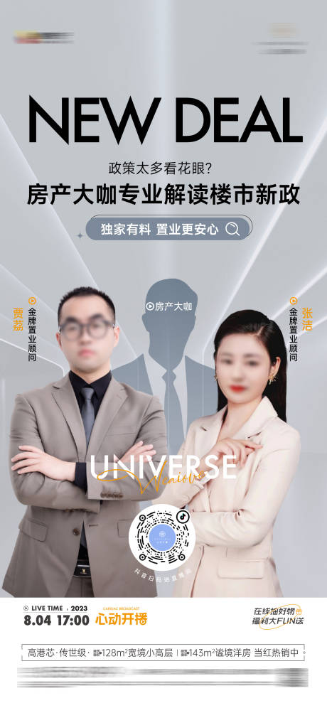 源文件下载【享设计】搜索编号：19430018717516829【直播海报】