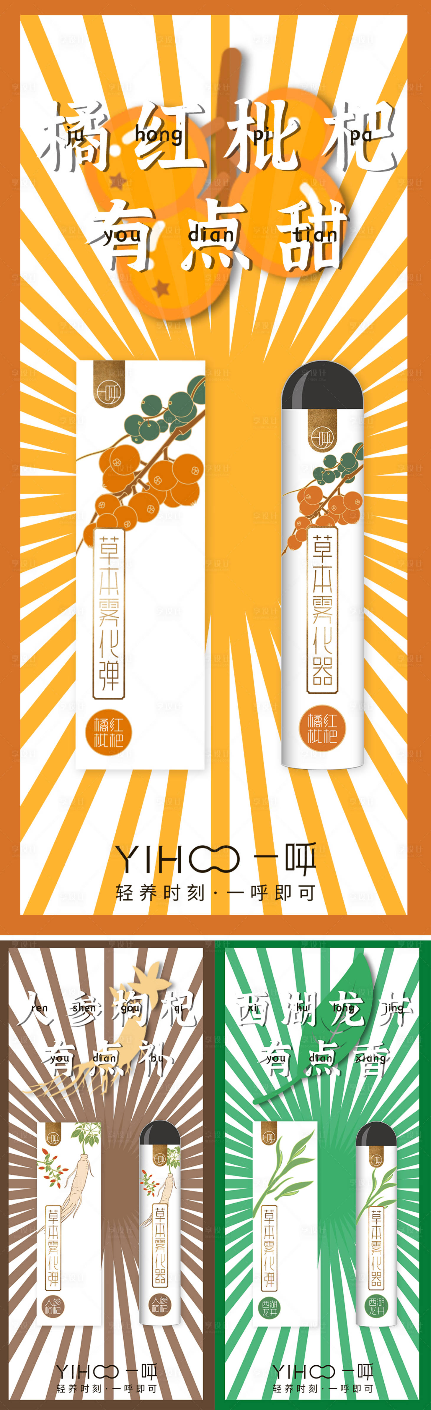 源文件下载【电子雾化器宣传系列海报】编号：46300018916232269