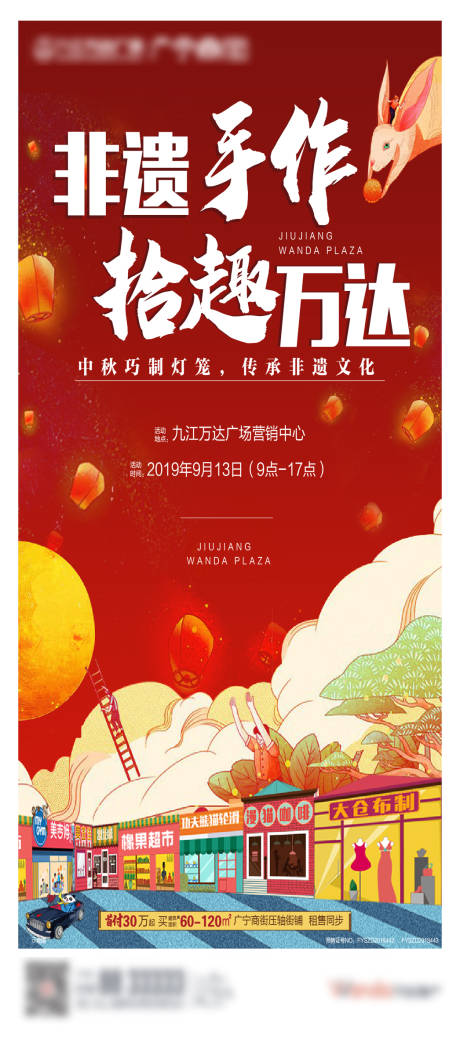 源文件下载【中秋灯笼DIY海报】编号：75710018999082368