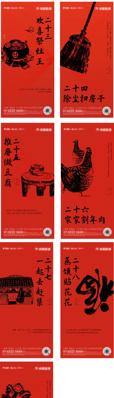 源文件下载【年俗新年海报】编号：45510018500383541