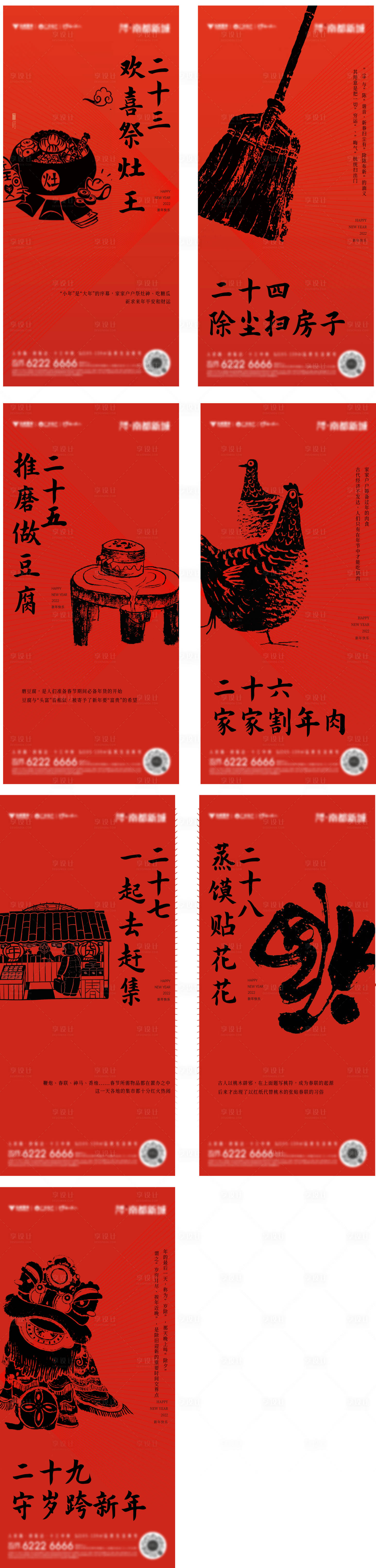 源文件下载【享设计】搜索编号：45510018500383541【年俗新年海报】