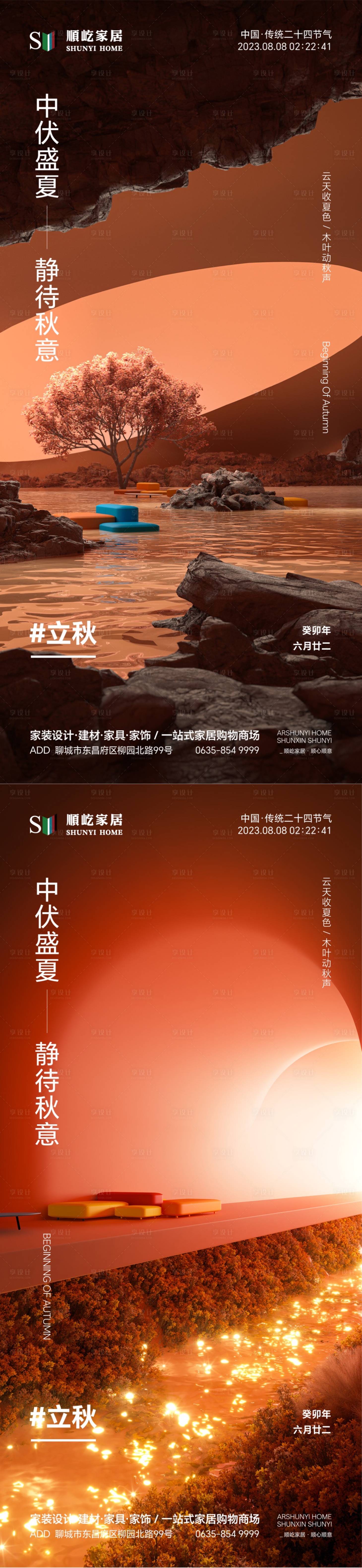源文件下載【享設計】搜索編號：14300018425427074【立秋節氣海報】