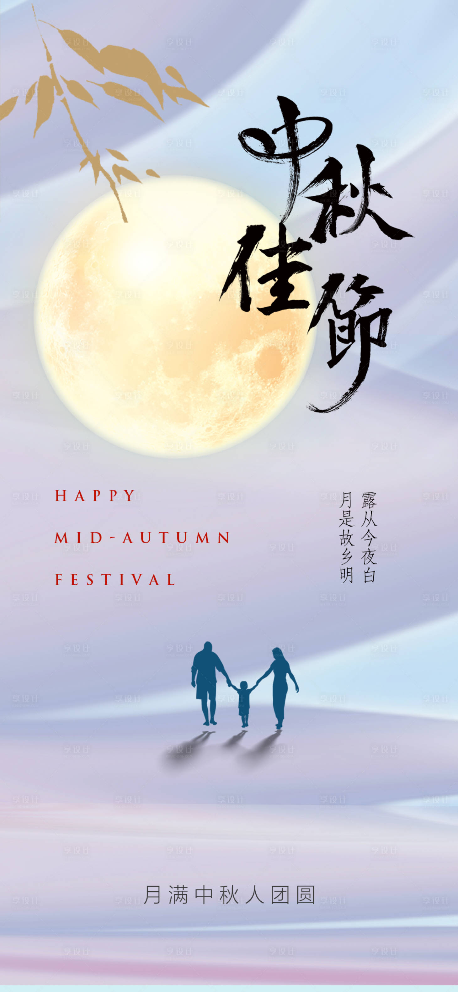 源文件下载【中秋节】编号：59850018940934292