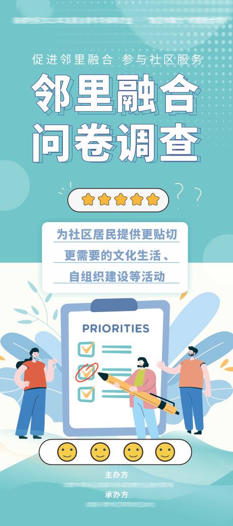 源文件下载【问卷调查易拉宝展架】编号：78830018927374849