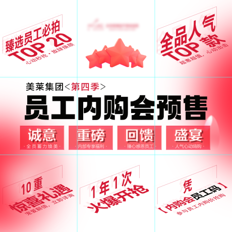 源文件下载【员工内购会九宫格】编号：51930018460544087