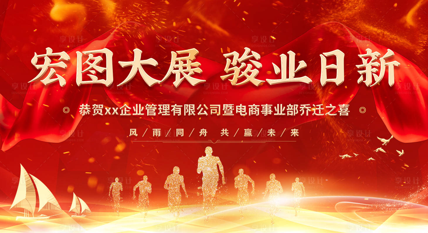 源文件下载【享设计】搜索编号：70090018578784880【公司搬迁海报】