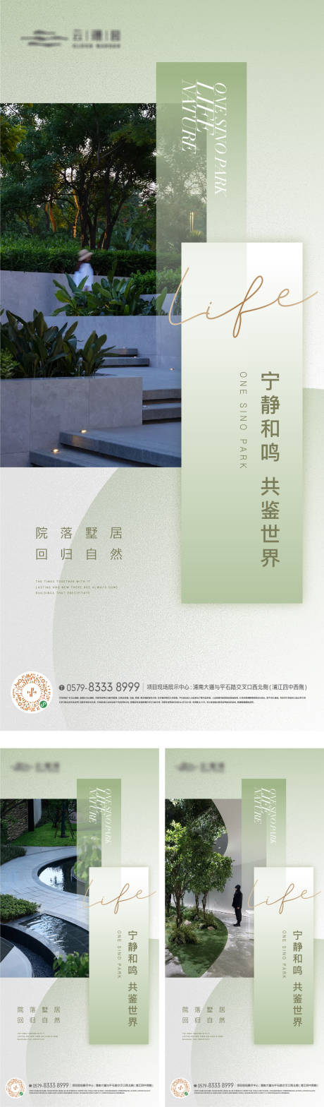 源文件下载【享设计】搜索编号：82530018546629217【园林景观生活方式海报】