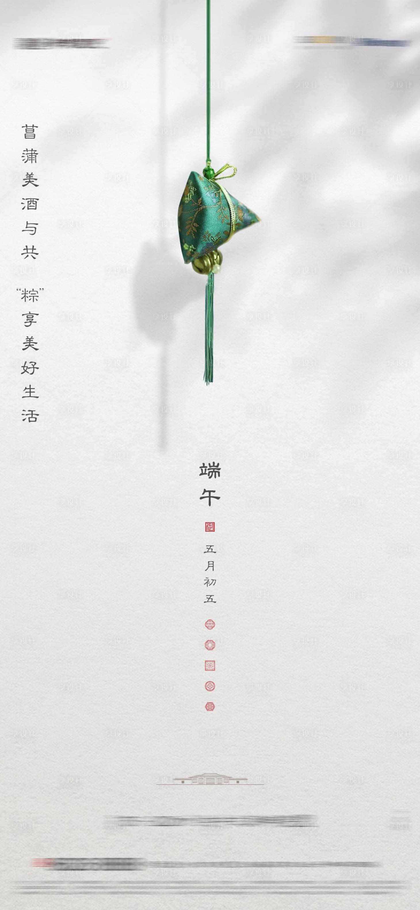 源文件下載【房地產(chǎn)中式端午海報(bào)】編號(hào)：78950018769773975