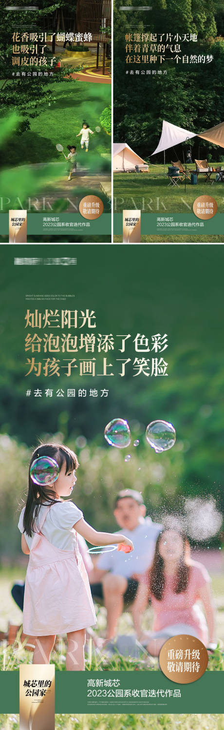 源文件下载【享设计】搜索编号：66640018734962012【公园生态露营儿童乐园海报】