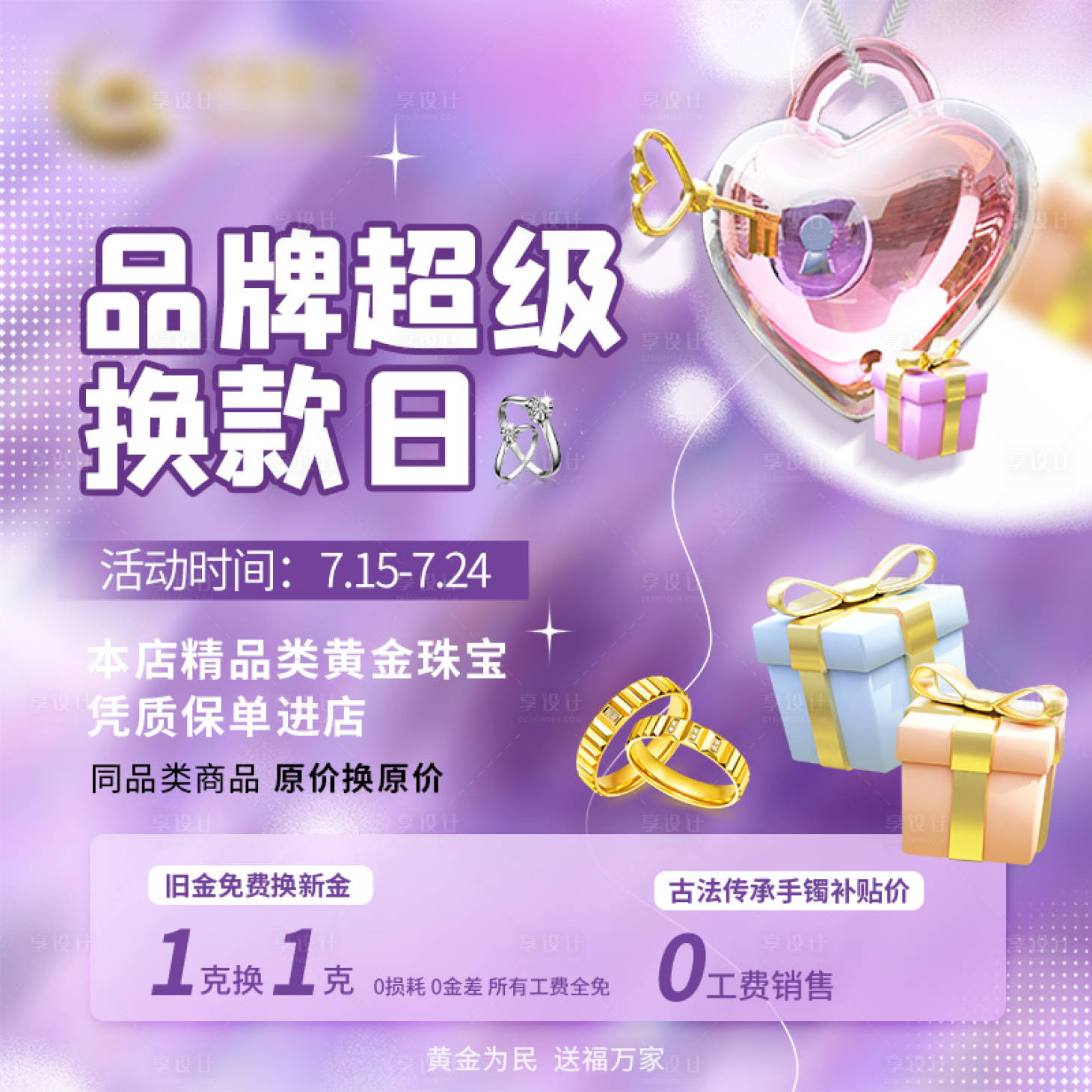 源文件下载【黄金钻石活动背景板】编号：20900018658548862