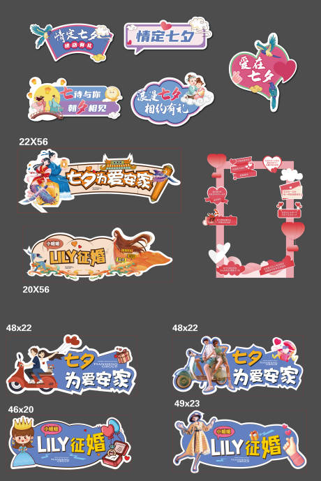 源文件下載【享設計】搜索編號：49490018510205265【七夕手舉牌】