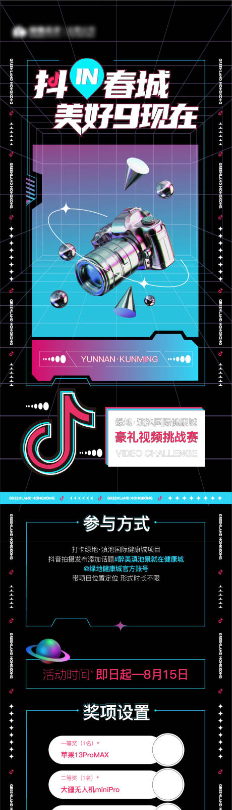 源文件下载【地产抖音长图】编号：91410018775381466