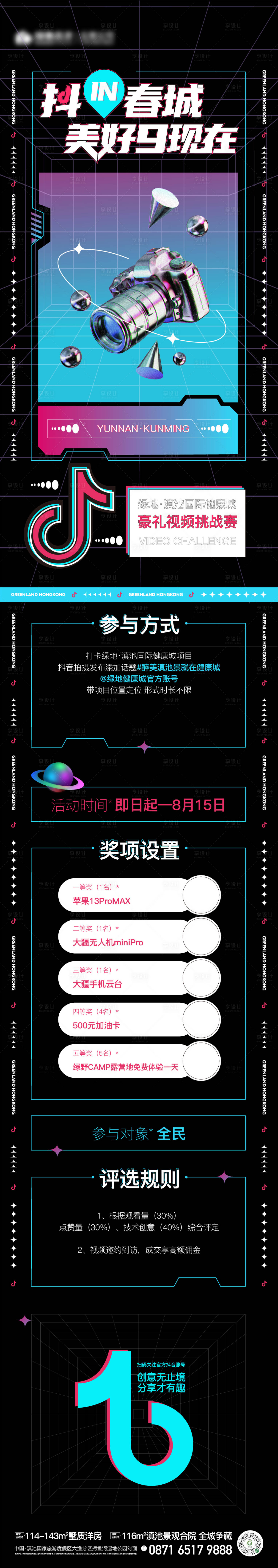 源文件下载【地产抖音长图】编号：91410018775381466