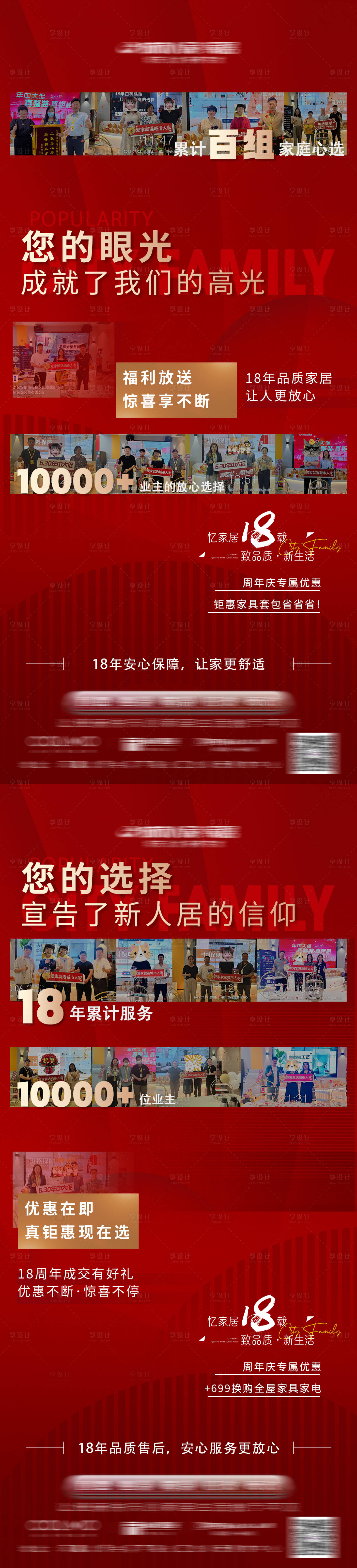 源文件下载【享设计】搜索编号：13190018618956837【热销人气海报】