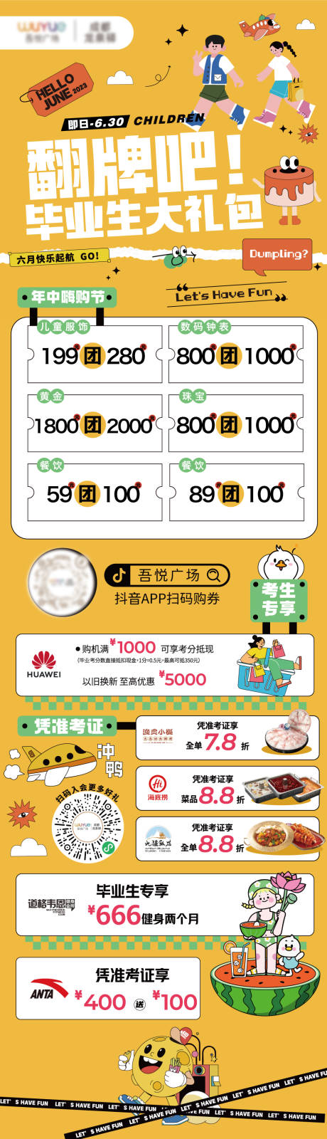 源文件下載【畢業(yè)季長圖 】編號：88290018988389174
