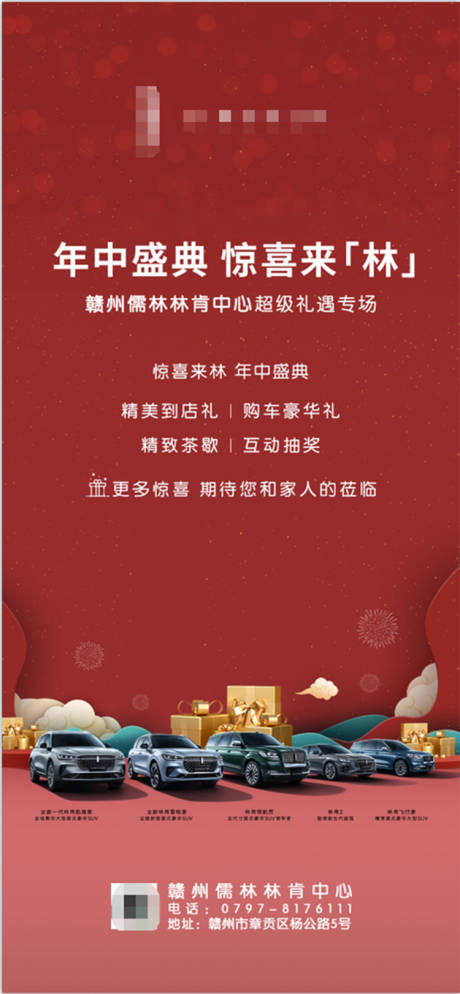 源文件下载【年终邀请函海报】编号：81660018825713793