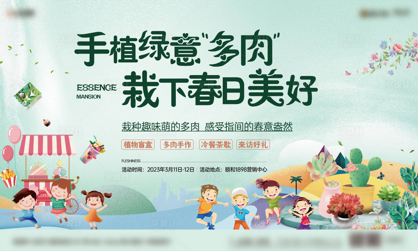 源文件下载【享设计】搜索编号：44680018892049914【地产多肉绿植海报】