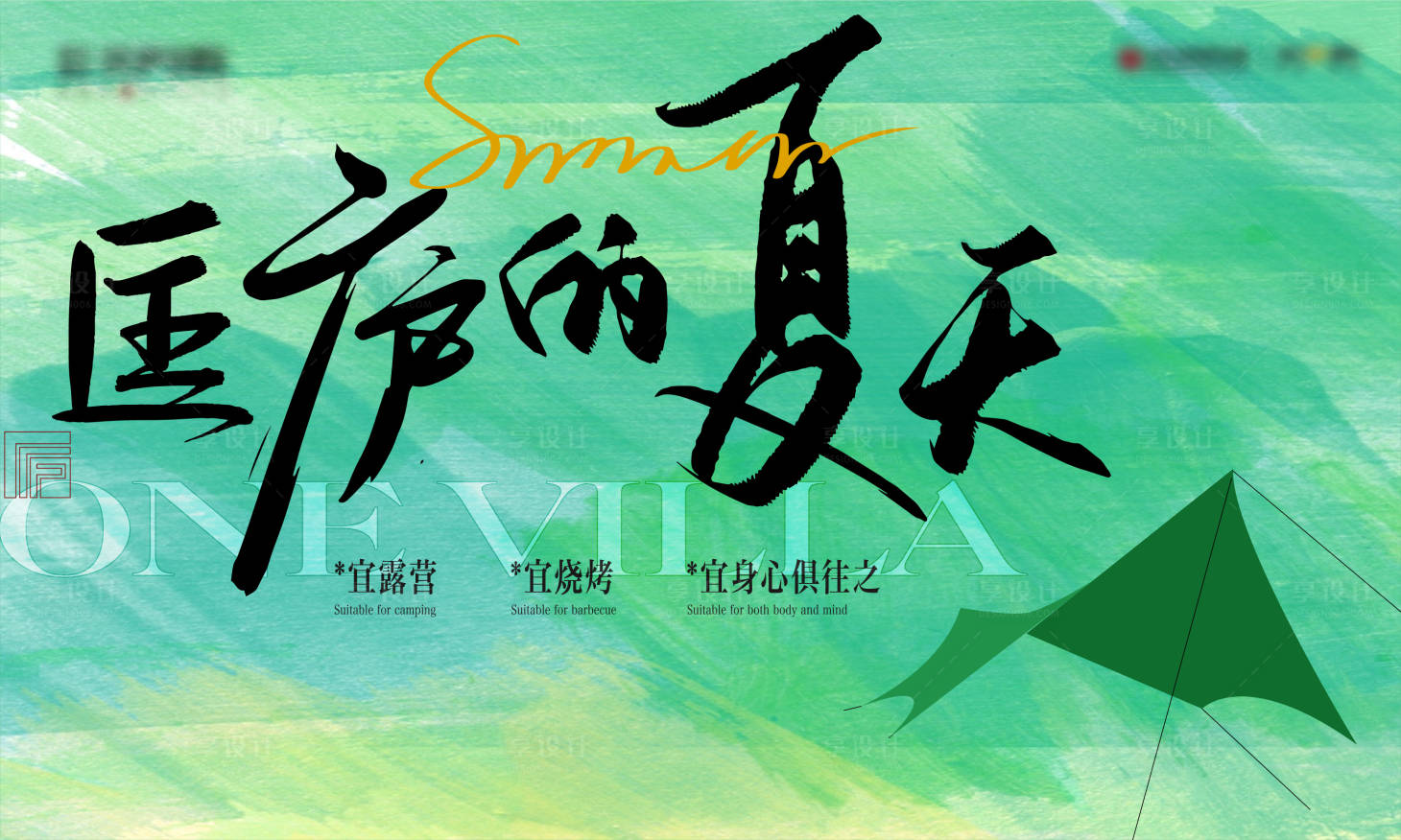 源文件下載【享設計】搜索編號：95550018429125365【露營活動主畫面】