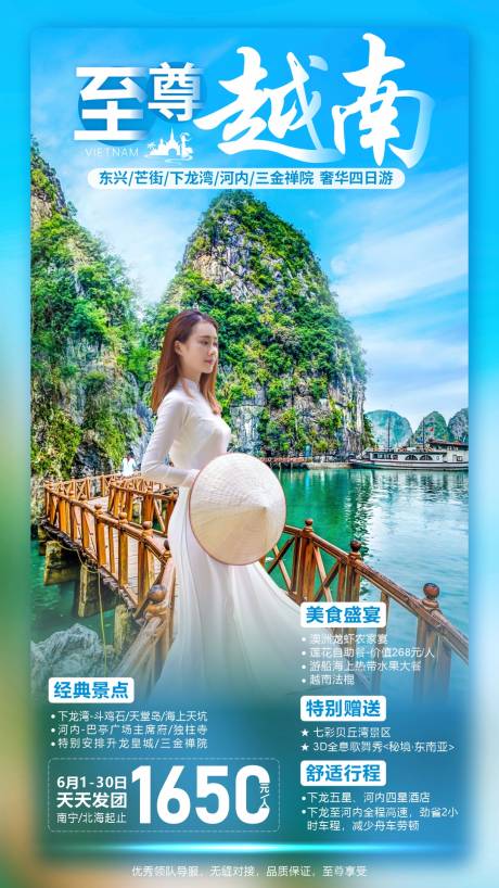 编号：20230812232212908【享设计】源文件下载-越南旅游一口价海报