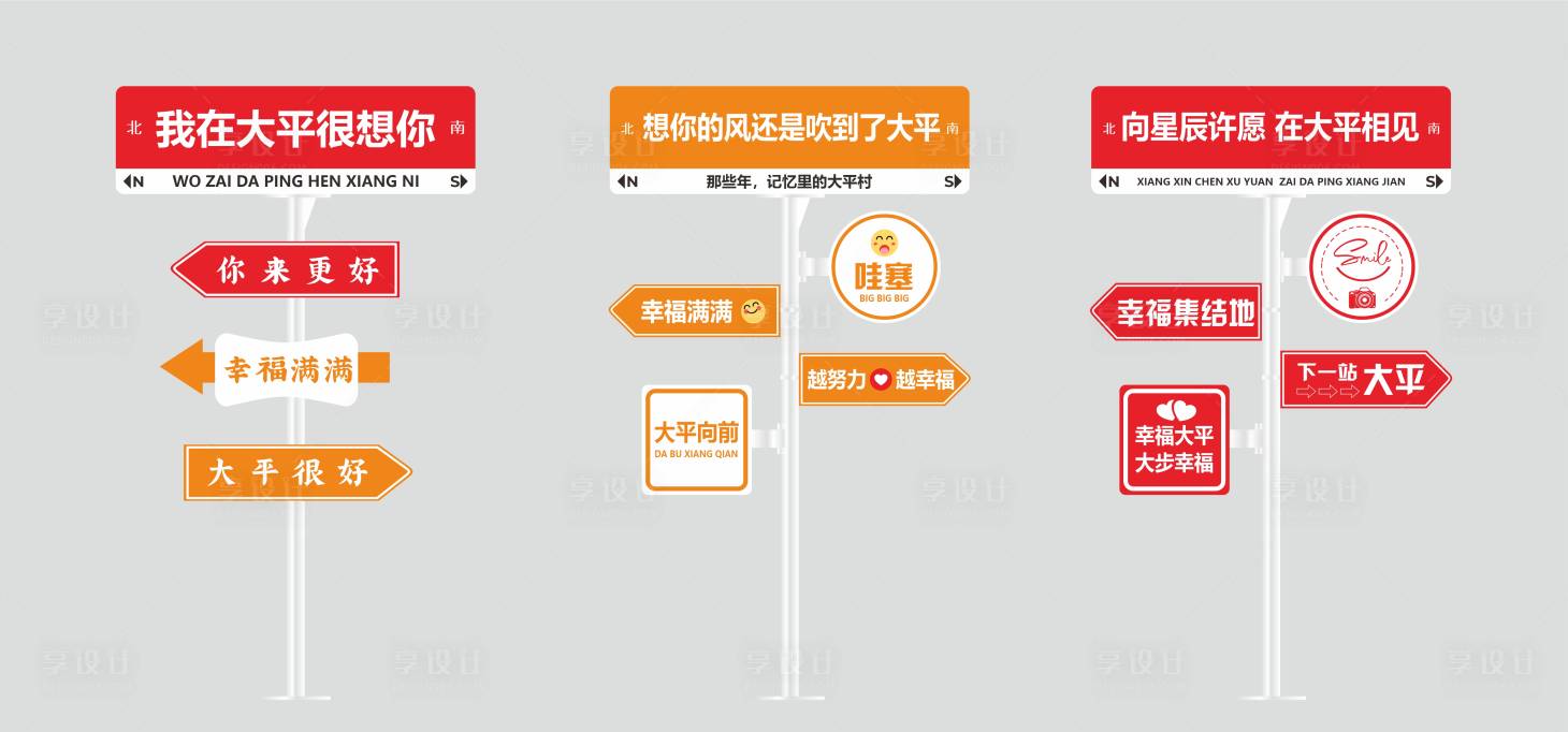 源文件下载【享设计】搜索编号：10330018937365008【网红路牌】