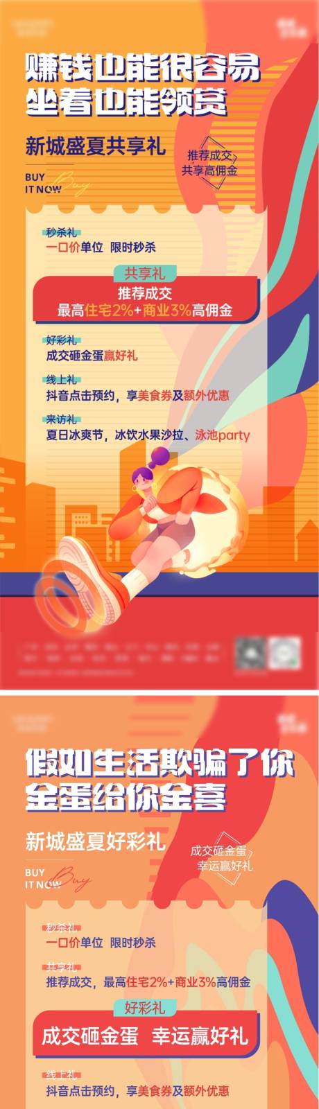 源文件下載【五重禮系列海報】編號：40020018936403953