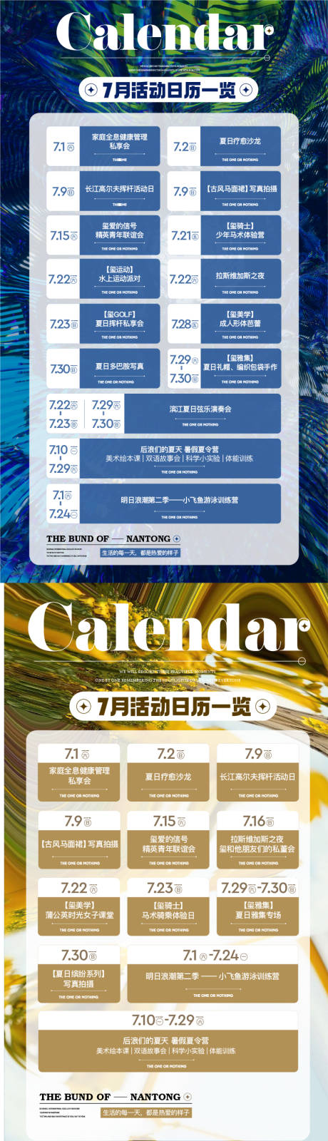源文件下载【7月日历活动系列海报】编号：85500018715135189