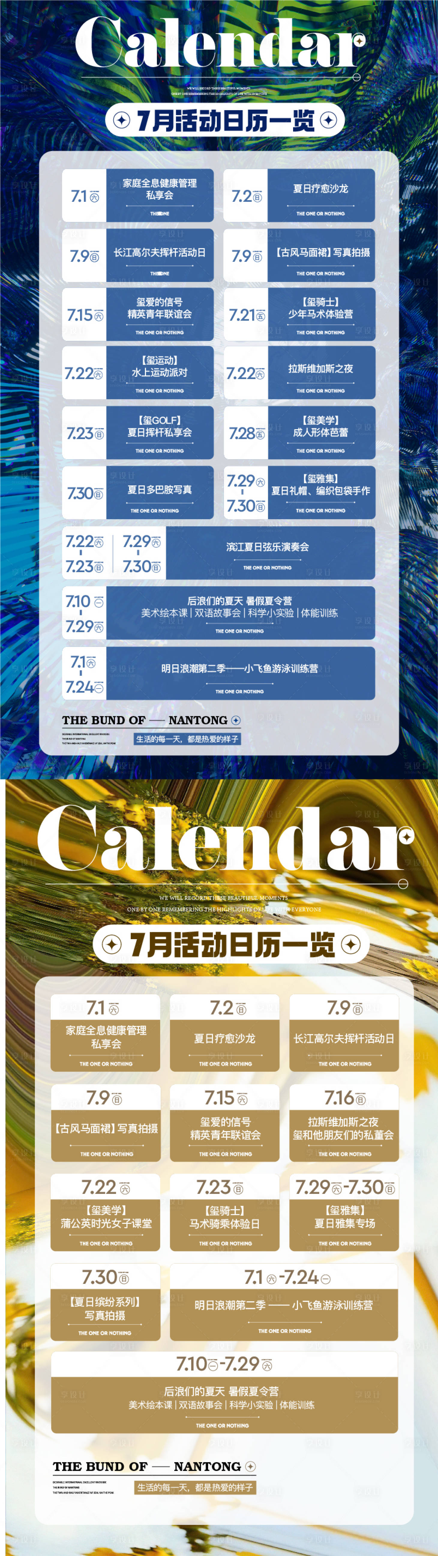 源文件下载【7月日历活动系列海报】编号：20230814112648493