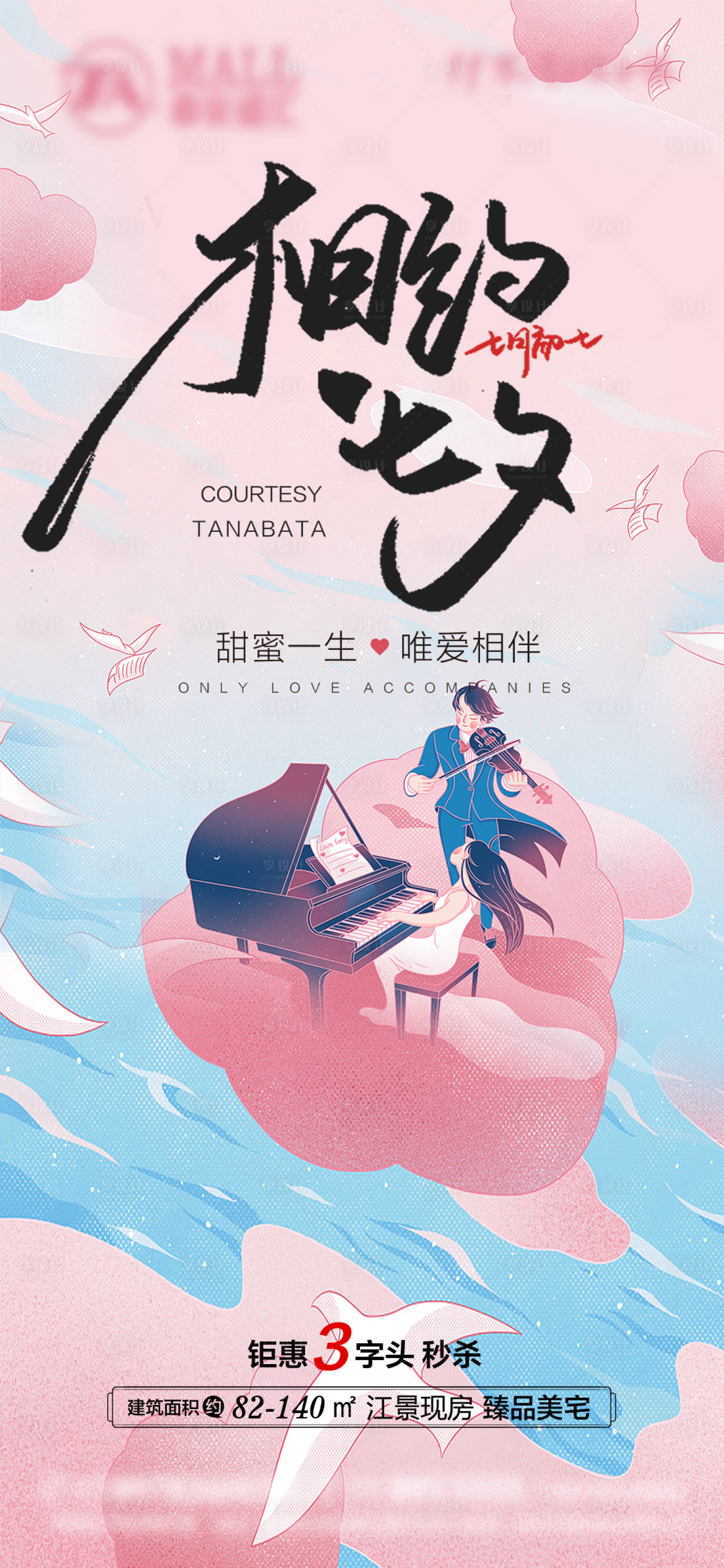 源文件下載【享設計】搜索編號：20210018833873893【七夕情人節(jié)插畫海報】
