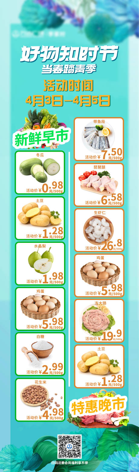 源文件下载【商场活动长图】编号：53780018552507250