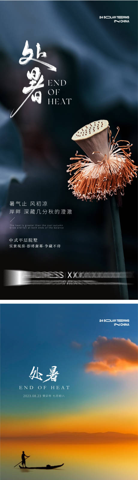 源文件下载【二十节气处暑海报】编号：92740018865858877