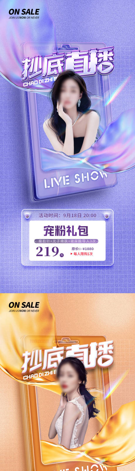 源文件下载【医美直播促销海报】编号：94120019059951350