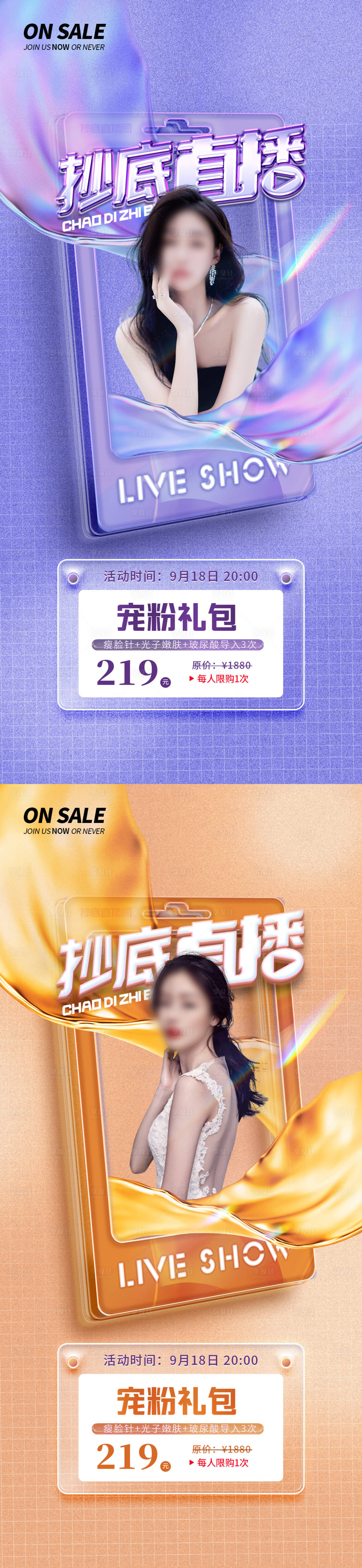 源文件下载【享设计】搜索编号：94120019059951350【医美直播促销海报】