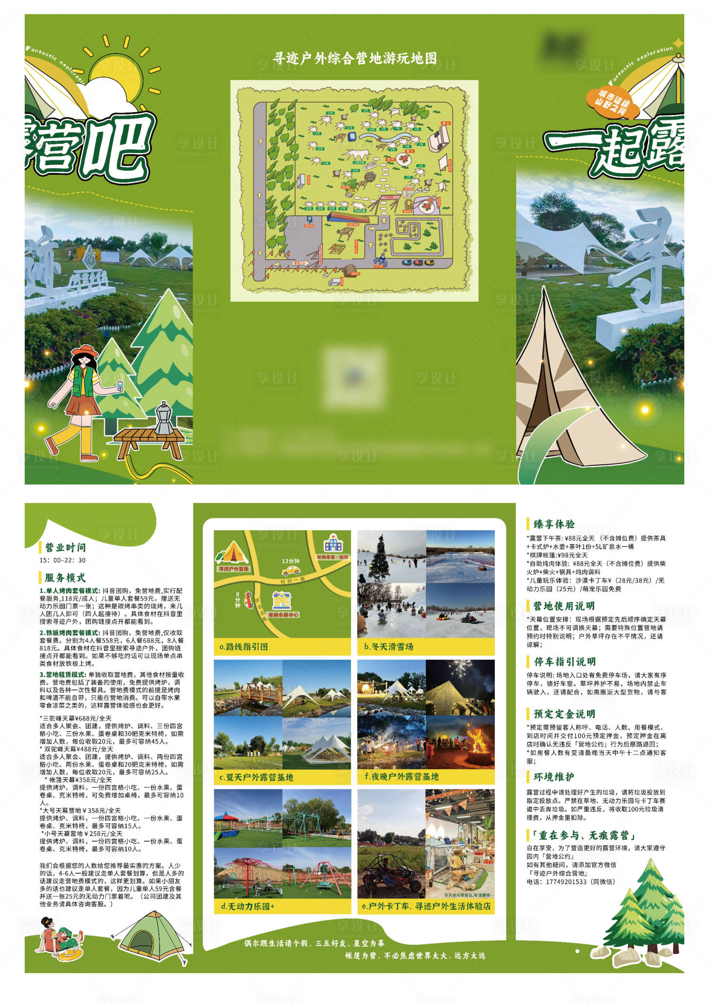 源文件下載【享設計】搜索編號：92300018486989390【露營機構三折頁雙開門設計】