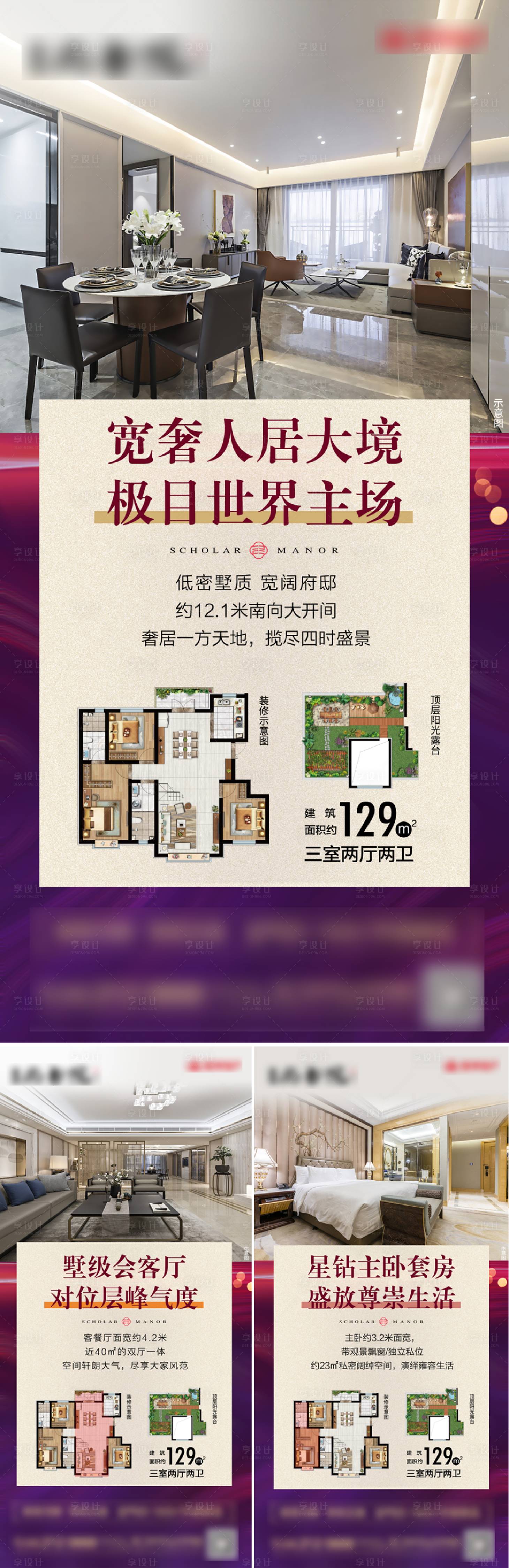 源文件下載【享設(shè)計】搜索編號：65070018628058934【地產(chǎn)戶型系列海報】