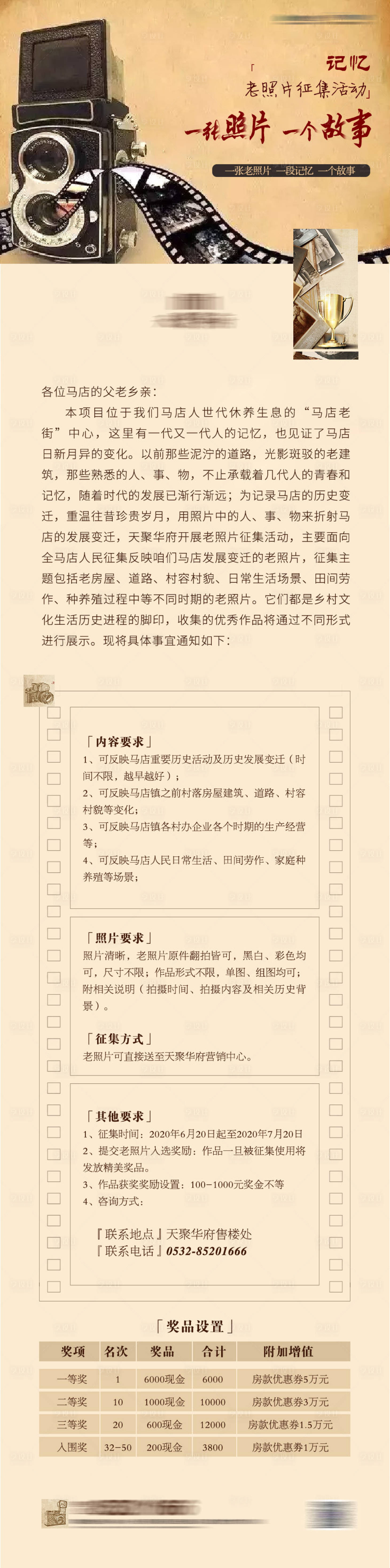 源文件下载【老照片征集活动长图】编号：27660018785253014